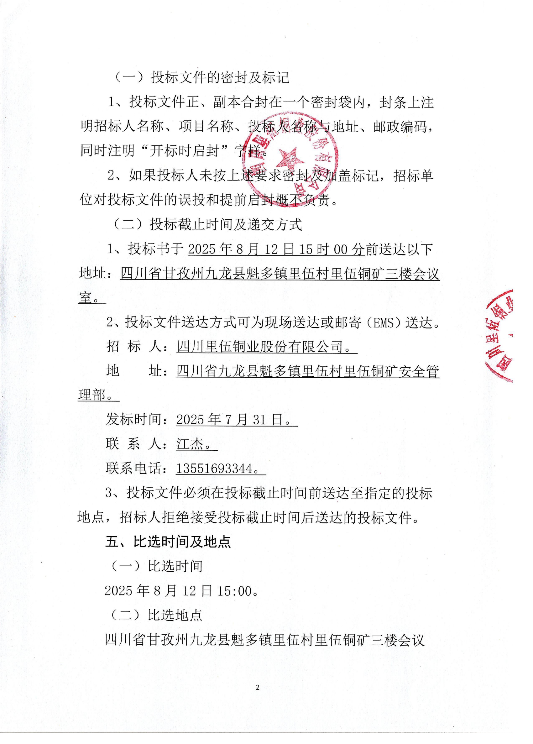 冠军体育首页里伍铜矿空区处理及高回收率采矿工程建设项目竣工环境保护验收服务项目招标公告_02.png