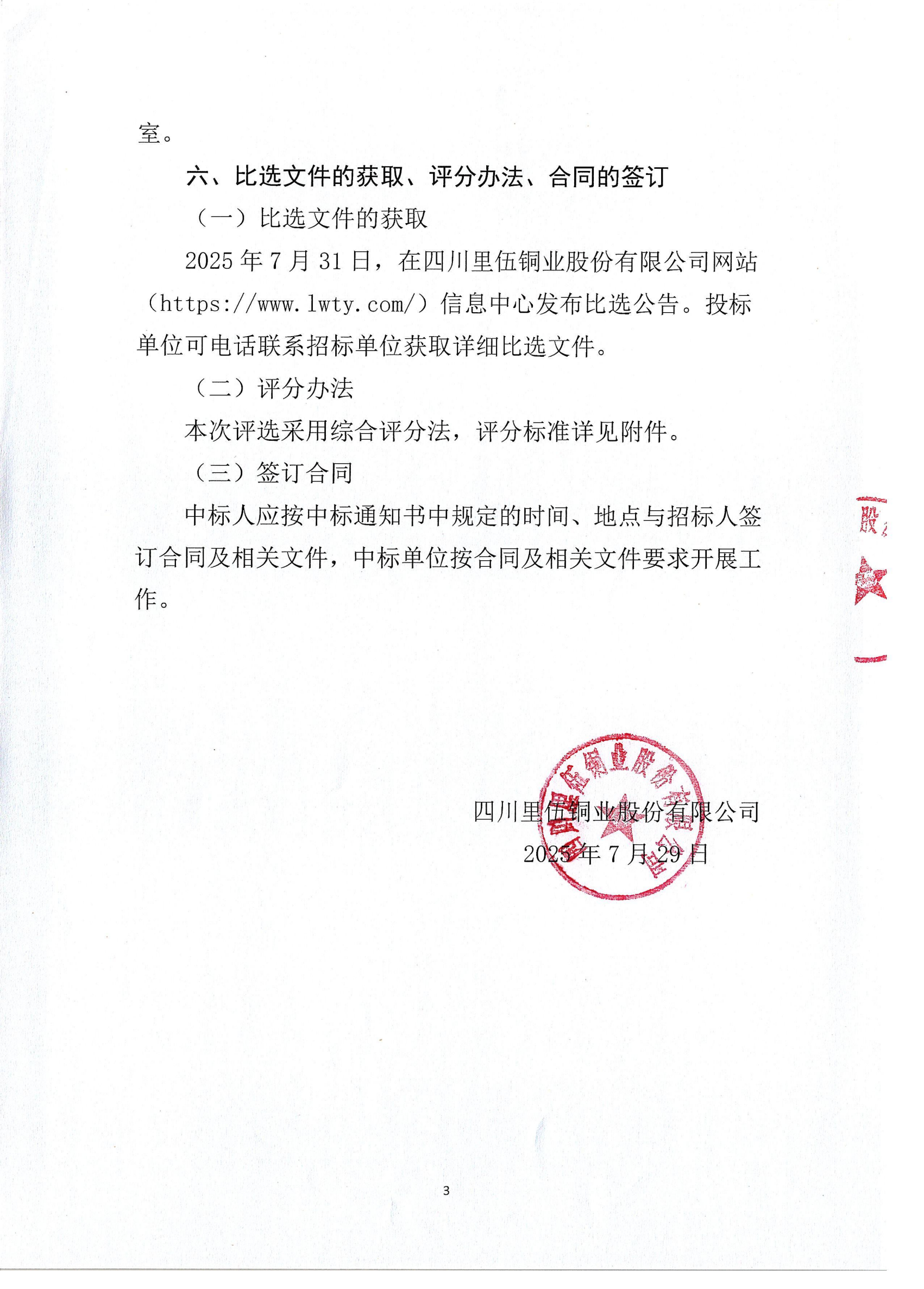 冠军体育首页里伍铜矿空区处理及高回收率采矿工程建设项目竣工环境保护验收服务项目招标公告_03.png