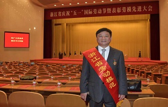 骄傲！江南官方网站董事长兼总经理朱张泉获评“浙江省劳动模范”